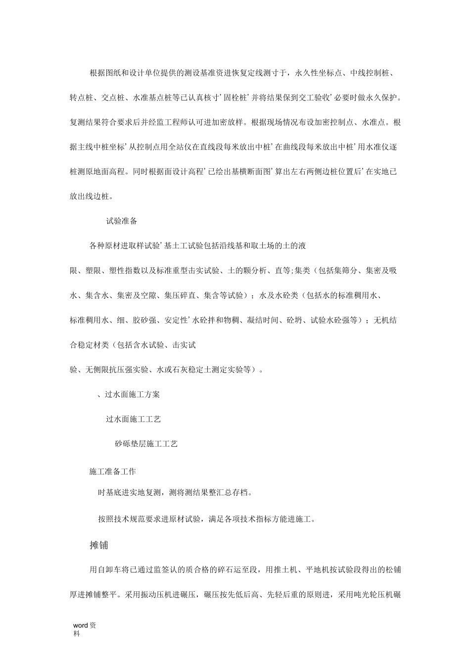 过水路面施工设计方案_第2页