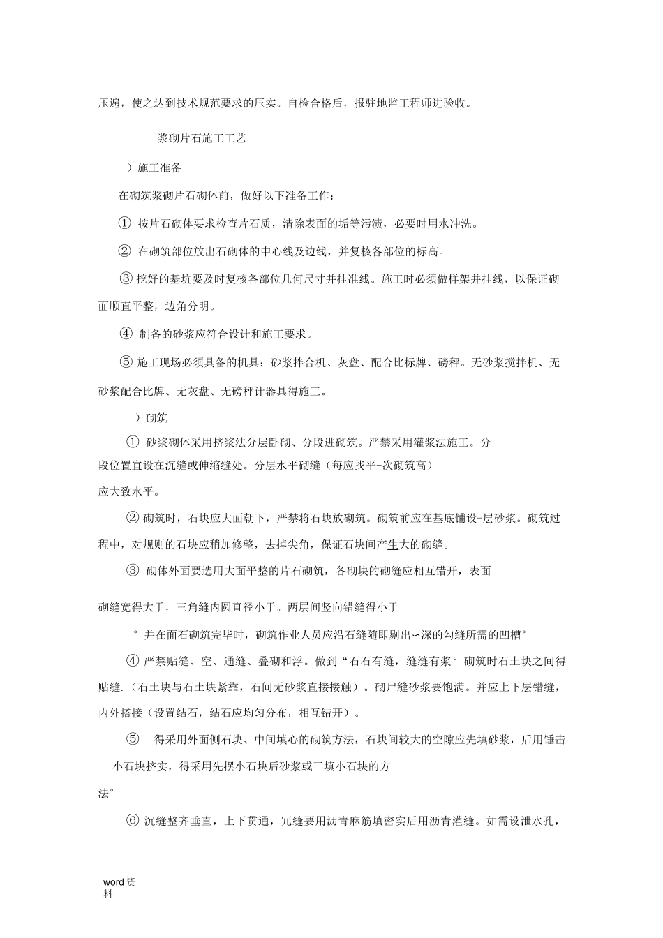 过水路面施工设计方案_第3页