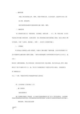 过水路面施工设计方案