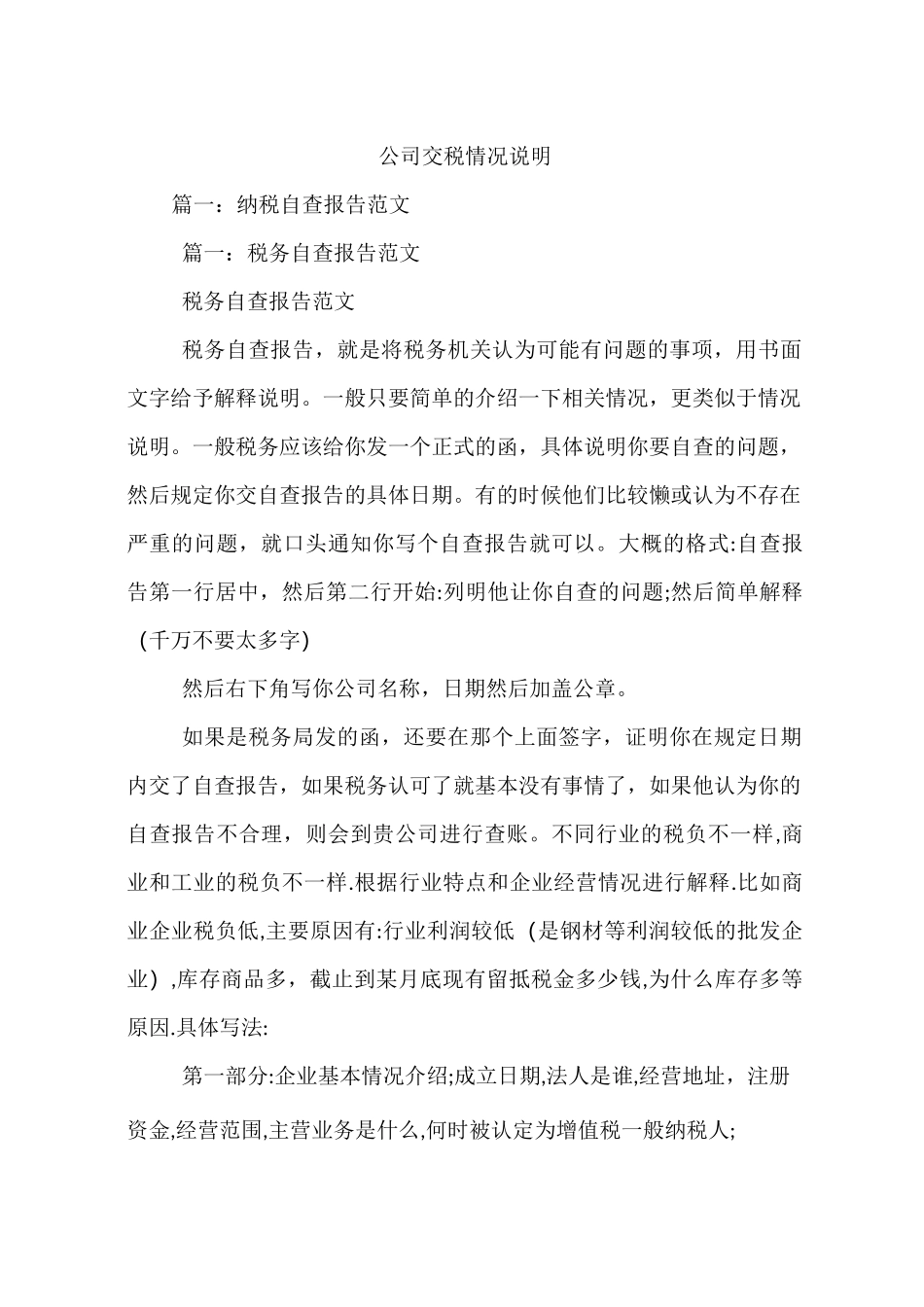 公司交税情况说明_第1页