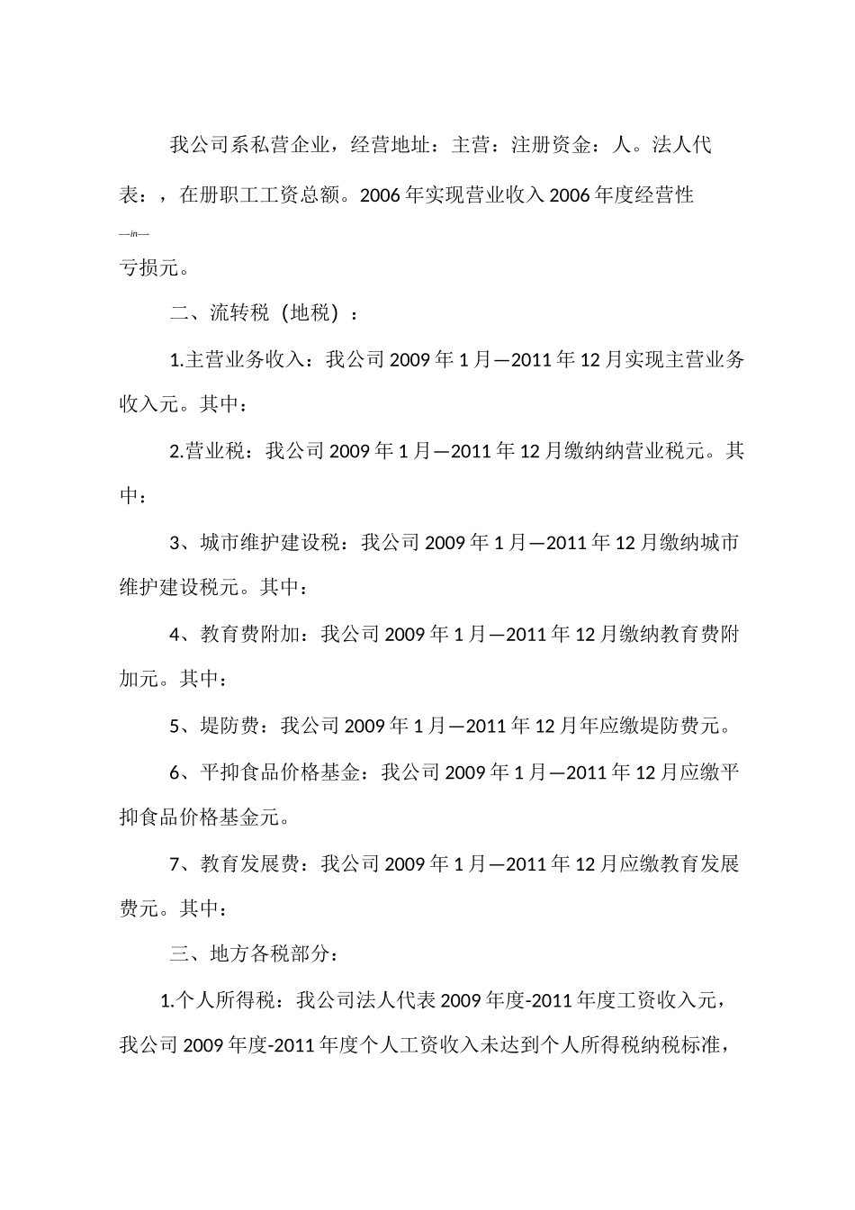 公司交税情况说明_第3页