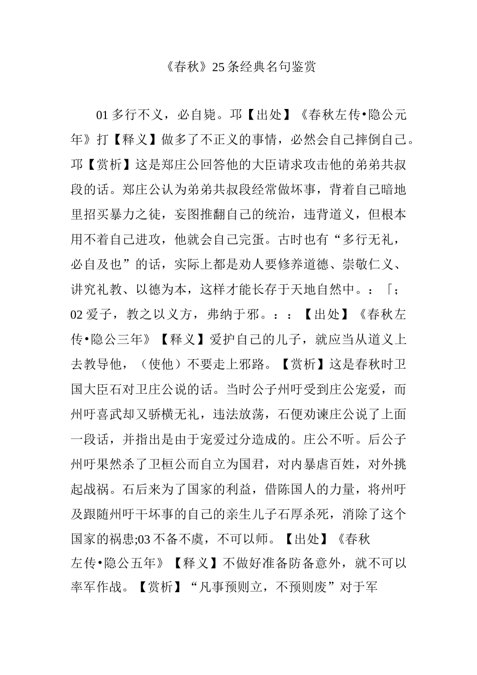 《春秋》25条经典名句鉴赏_第1页