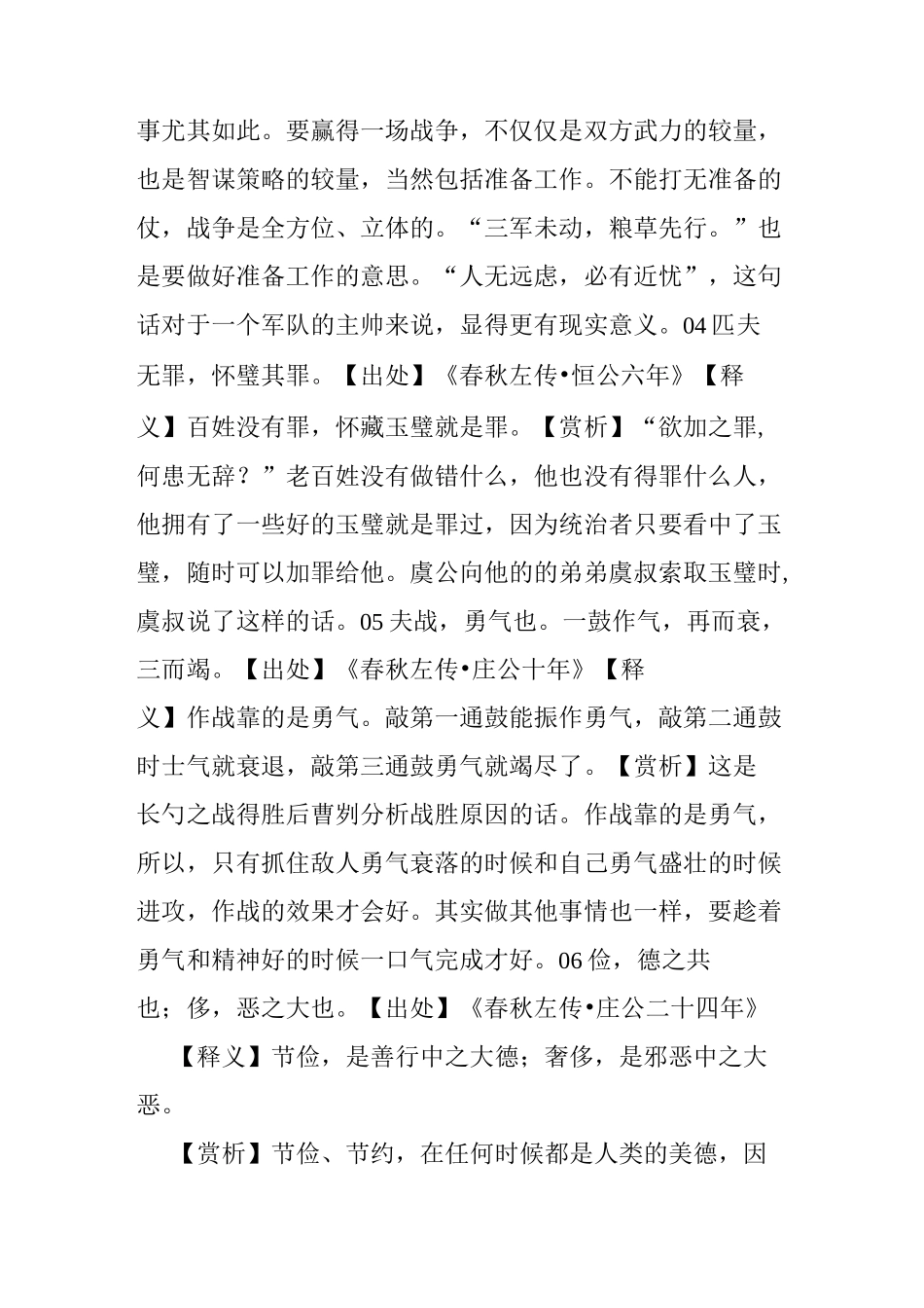 《春秋》25条经典名句鉴赏_第2页