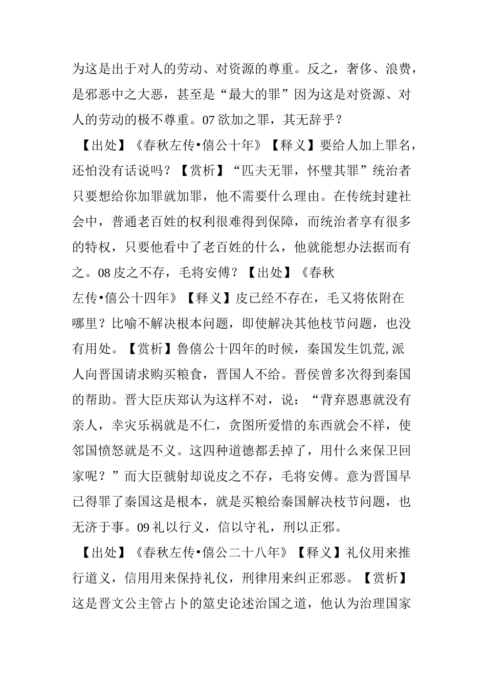 《春秋》25条经典名句鉴赏_第3页