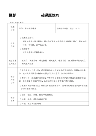 摄影曝光教案