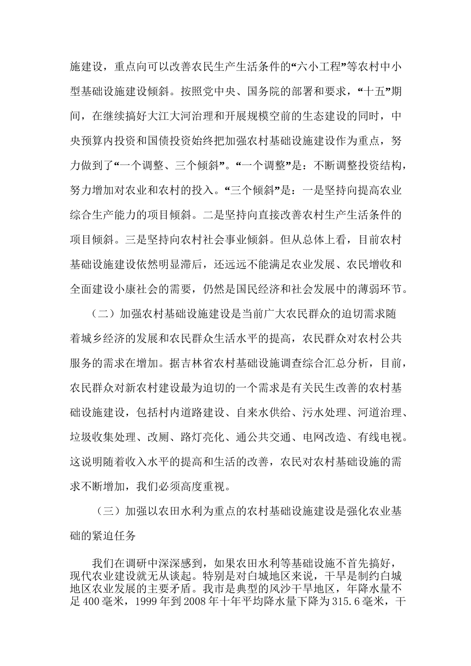 加强农村基础设施建设_第2页