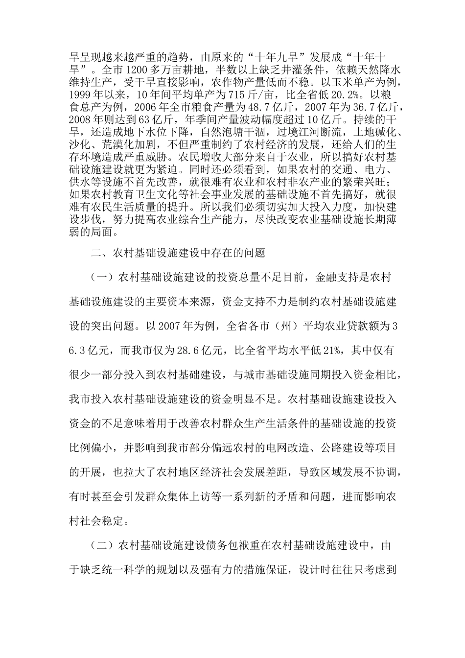 加强农村基础设施建设_第3页