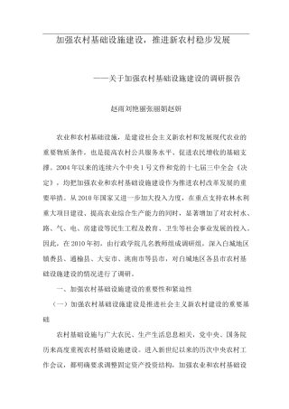 加强农村基础设施建设