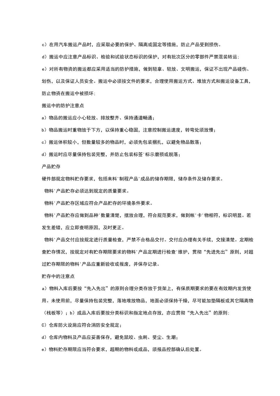 产品贮存、搬运和防护管理程序_第3页