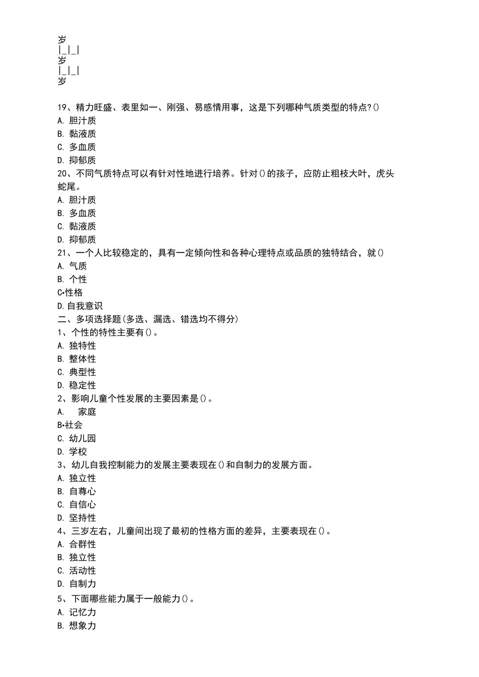 幼儿的个性试题_第3页