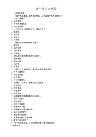 幼儿的个性试题