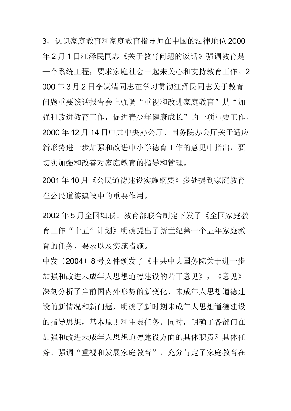 家庭教育指导师个人发展规划_第3页