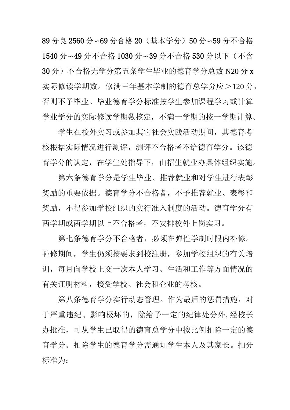 职业中专学校学分制_第2页