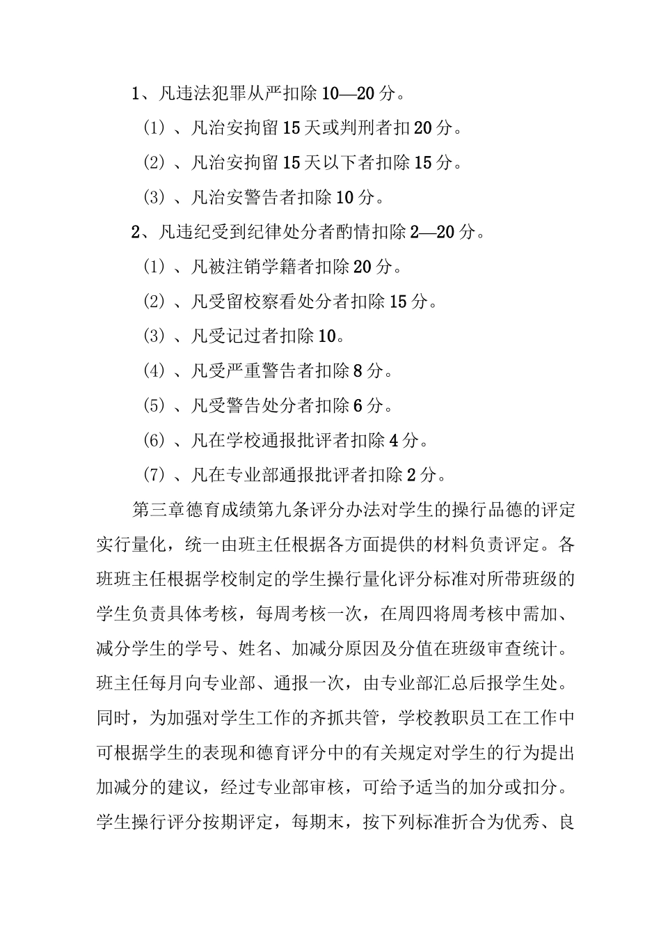 职业中专学校学分制_第3页