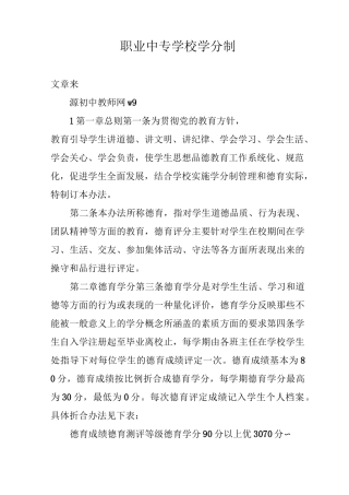 职业中专学校学分制