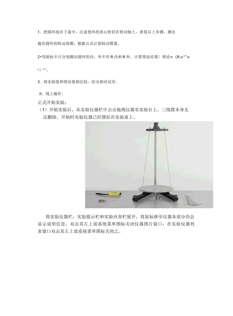 三线摆测刚体转动惯量实验报告(带数据)_第3页