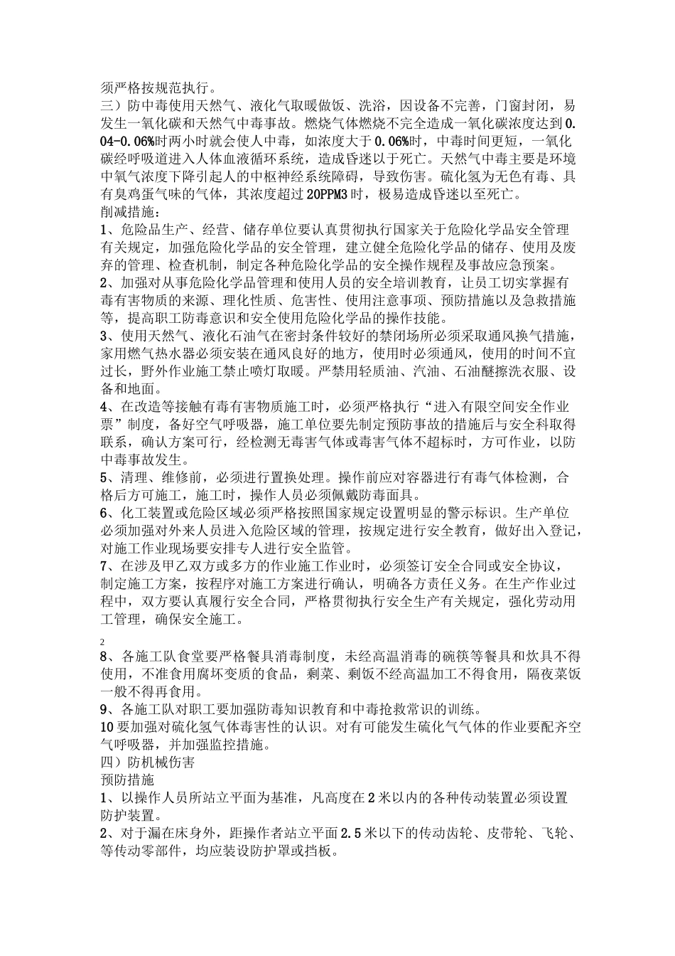 秋冬季安全生产强化措施_第3页
