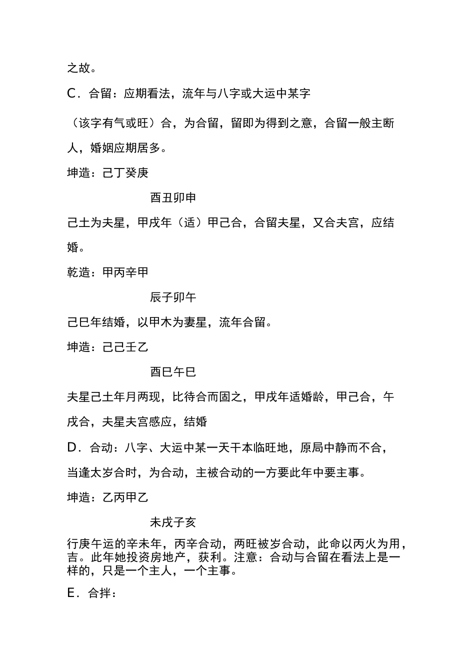 刑冲合穿破详解_第2页