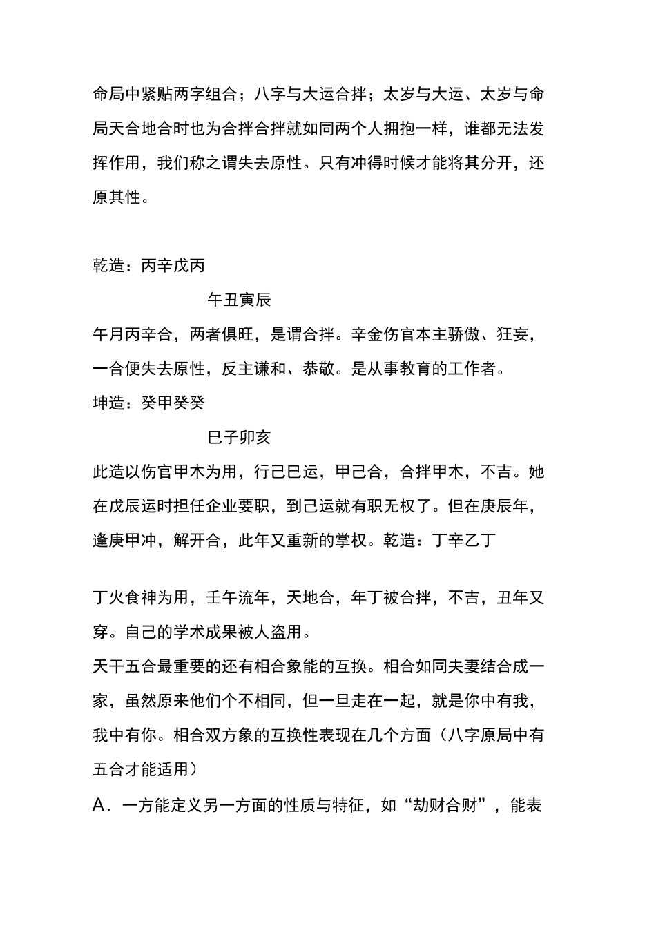 刑冲合穿破详解_第3页