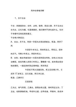 刑冲合穿破详解