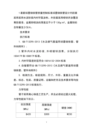 球墨铸铁管质量控制标准要求