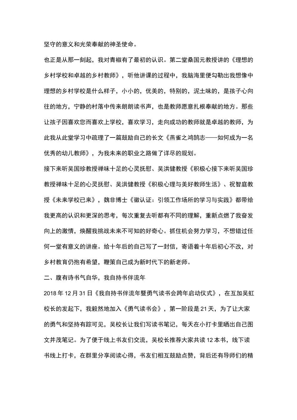 技术支持的专业自主学习反思_第2页