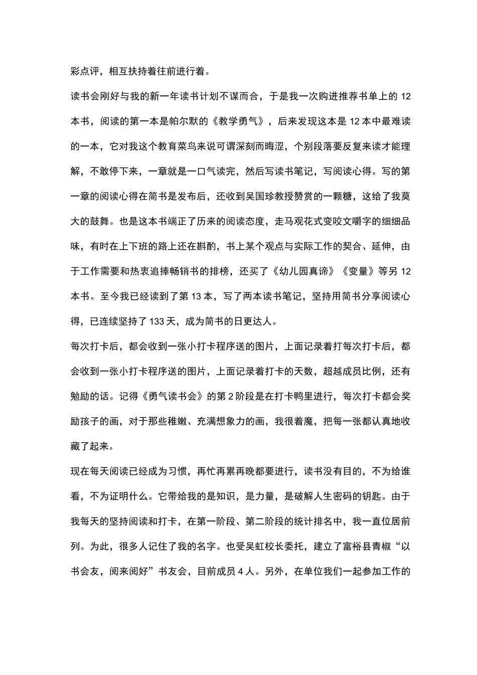 技术支持的专业自主学习反思_第3页