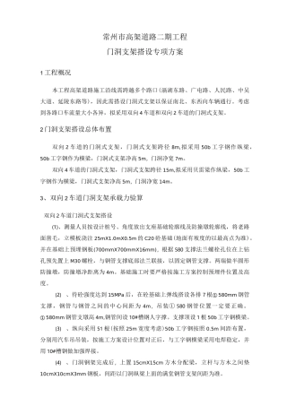 门洞支架搭设专项方案