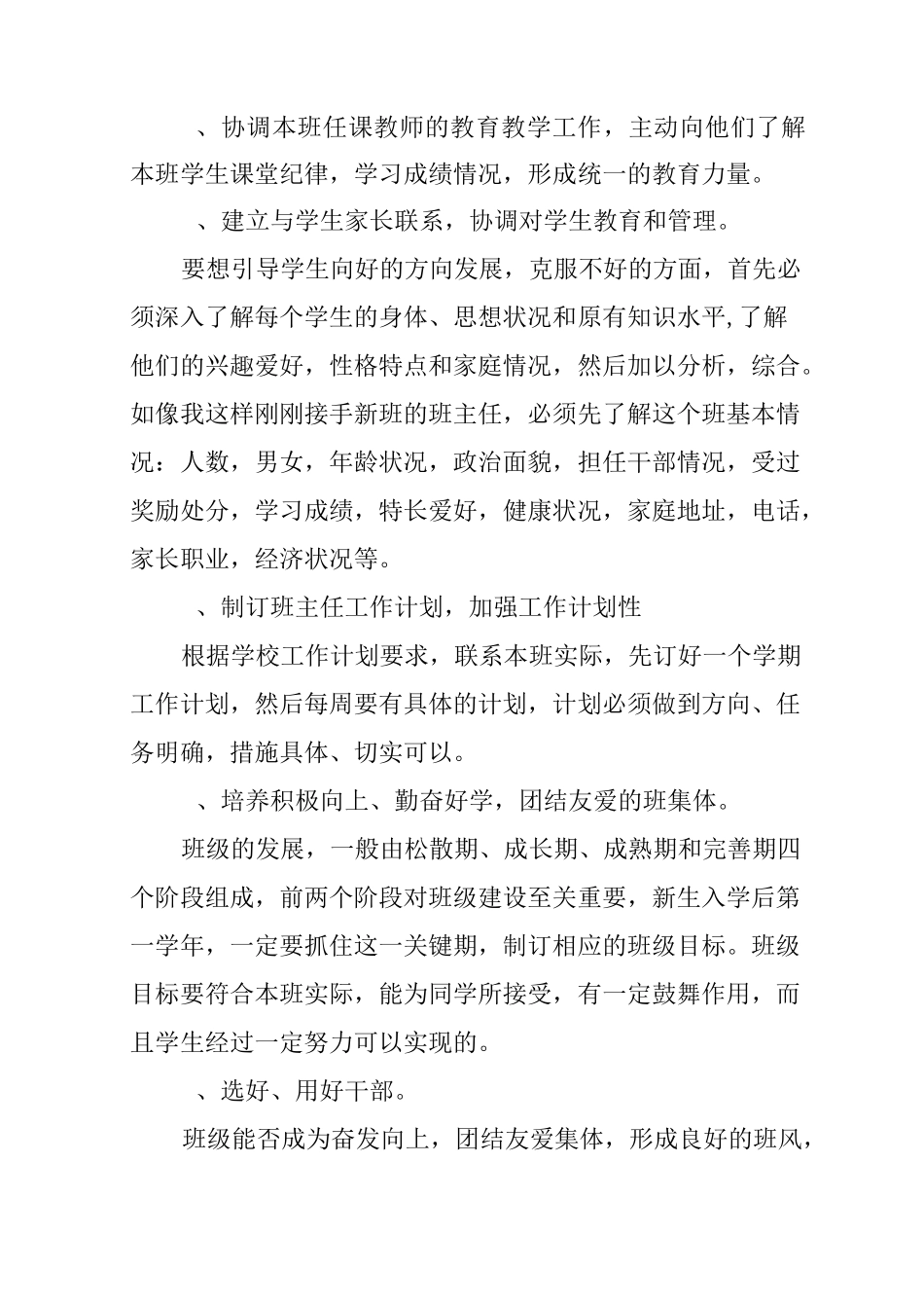 中职班主任工作的计划_第2页