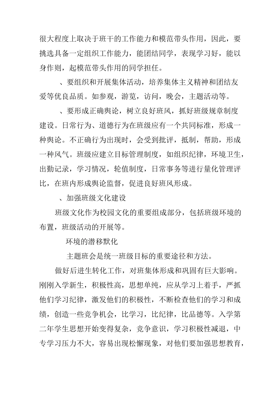 中职班主任工作的计划_第3页