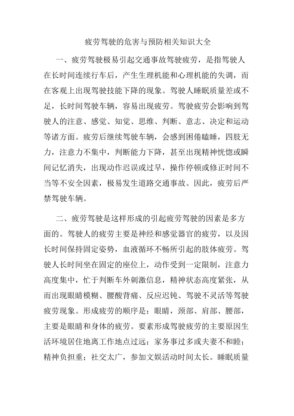 疲劳驾驶知识_第1页