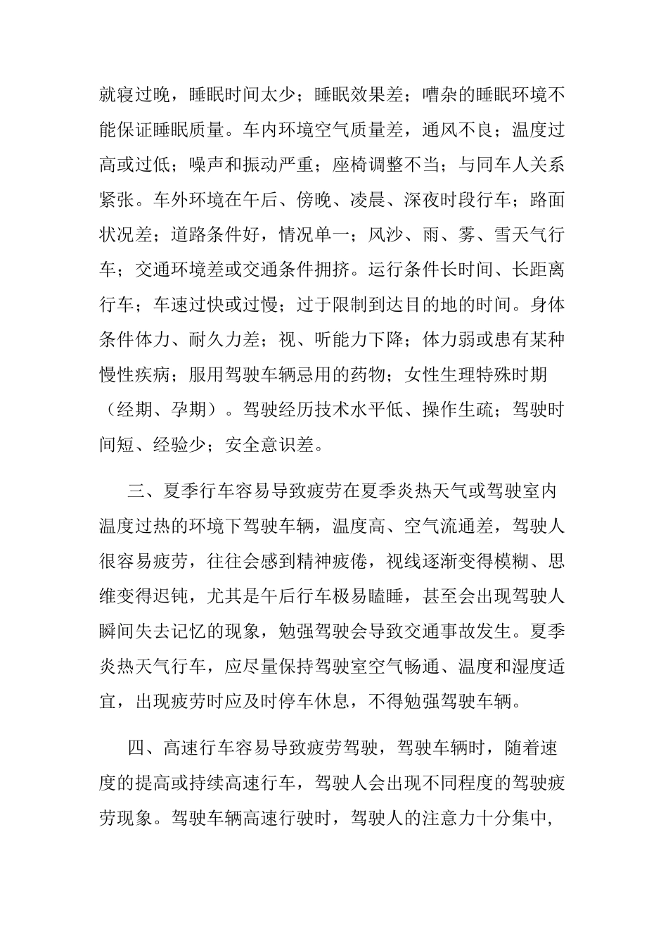 疲劳驾驶知识_第2页