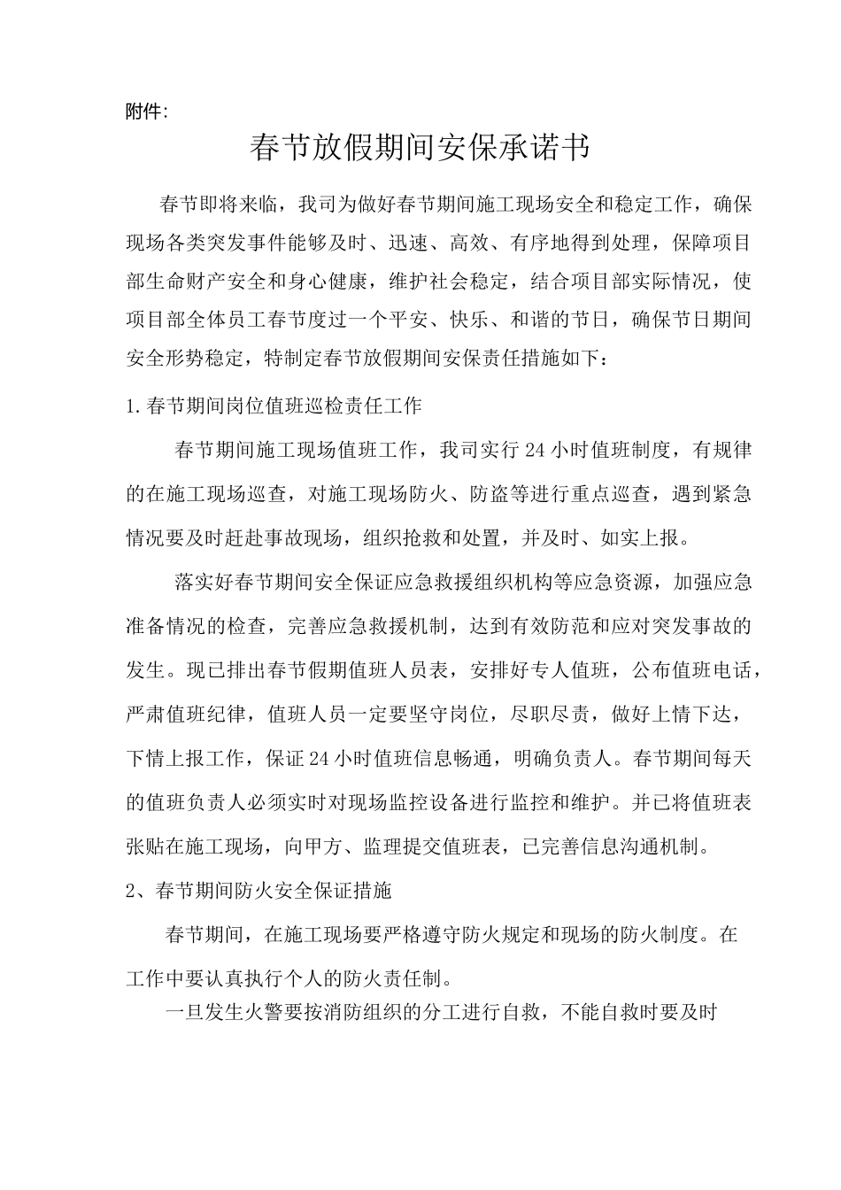 春节放假停工安全自查自纠报告_第2页