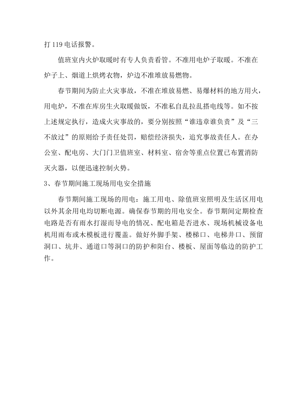 春节放假停工安全自查自纠报告_第3页