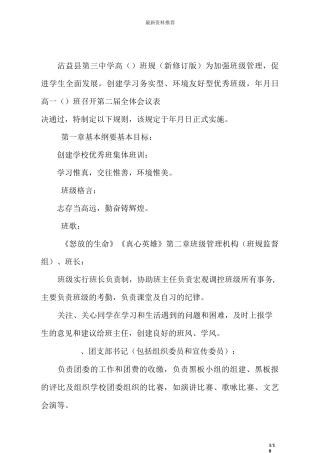 学生自己制定的班规