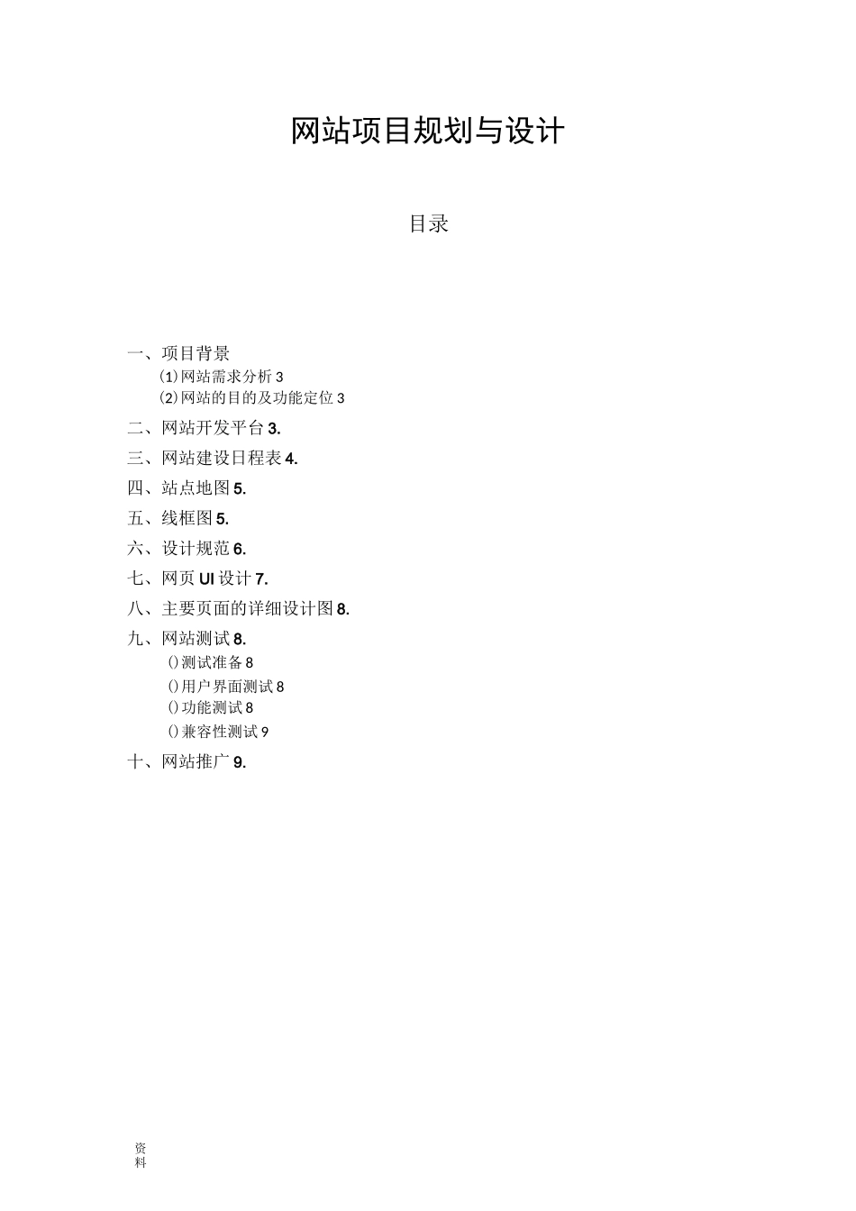 北理工网站规划和设计大作业_第2页