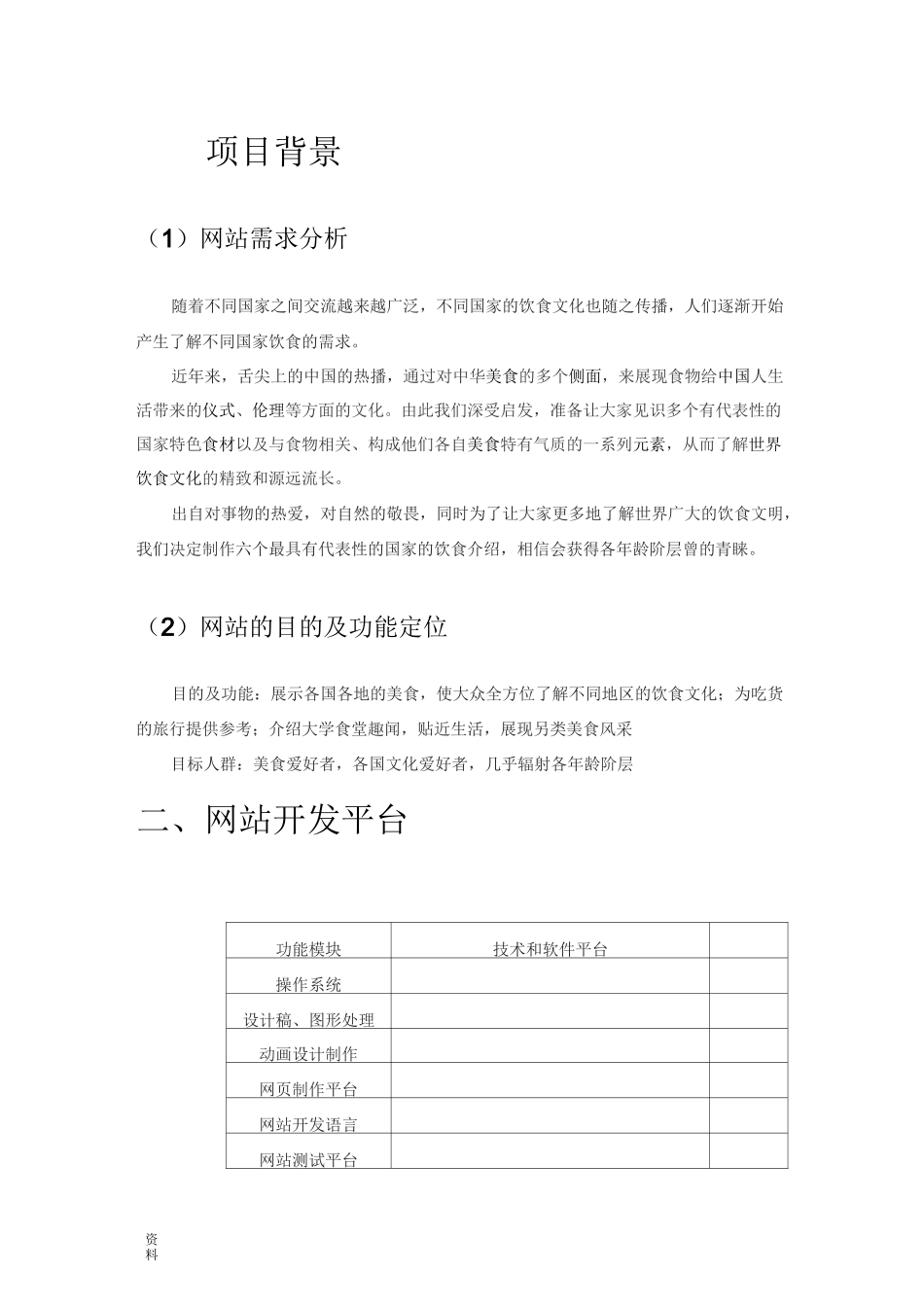 北理工网站规划和设计大作业_第3页