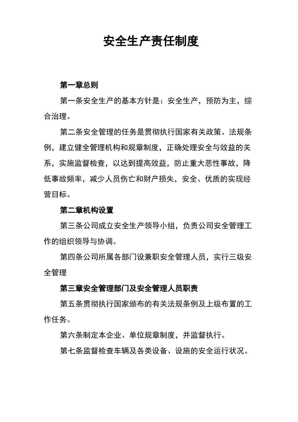 物流公司安全生产责任制度_第1页