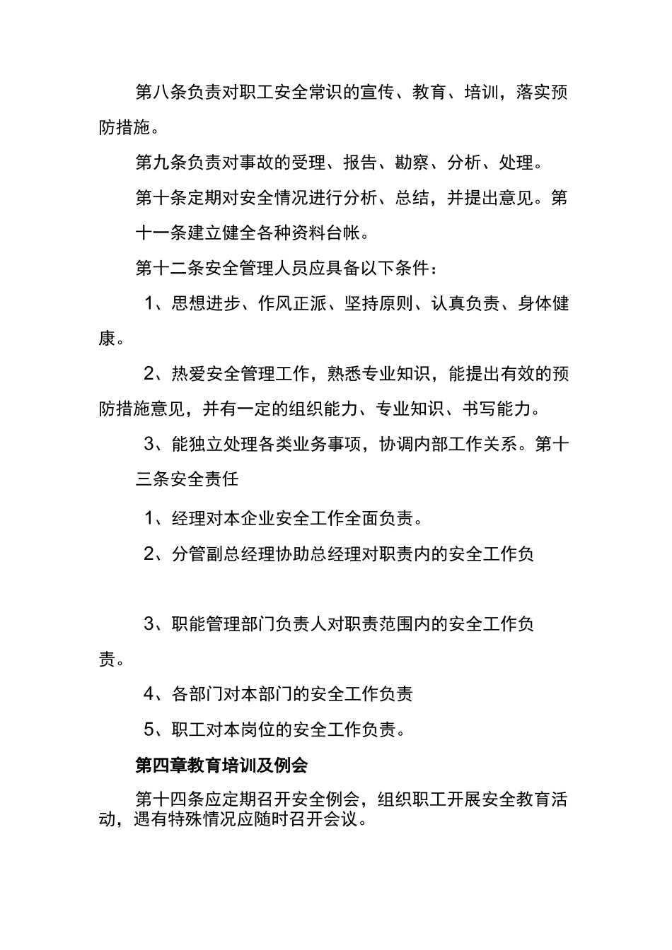 物流公司安全生产责任制度_第2页