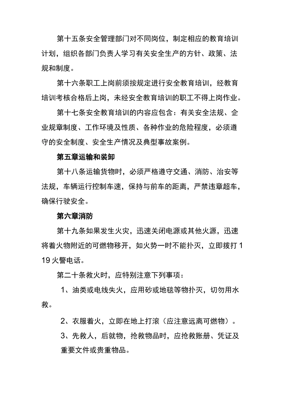 物流公司安全生产责任制度_第3页