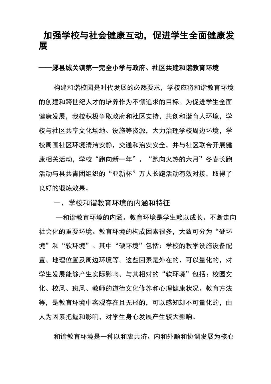 18 加强学校与社会健康互动_第1页