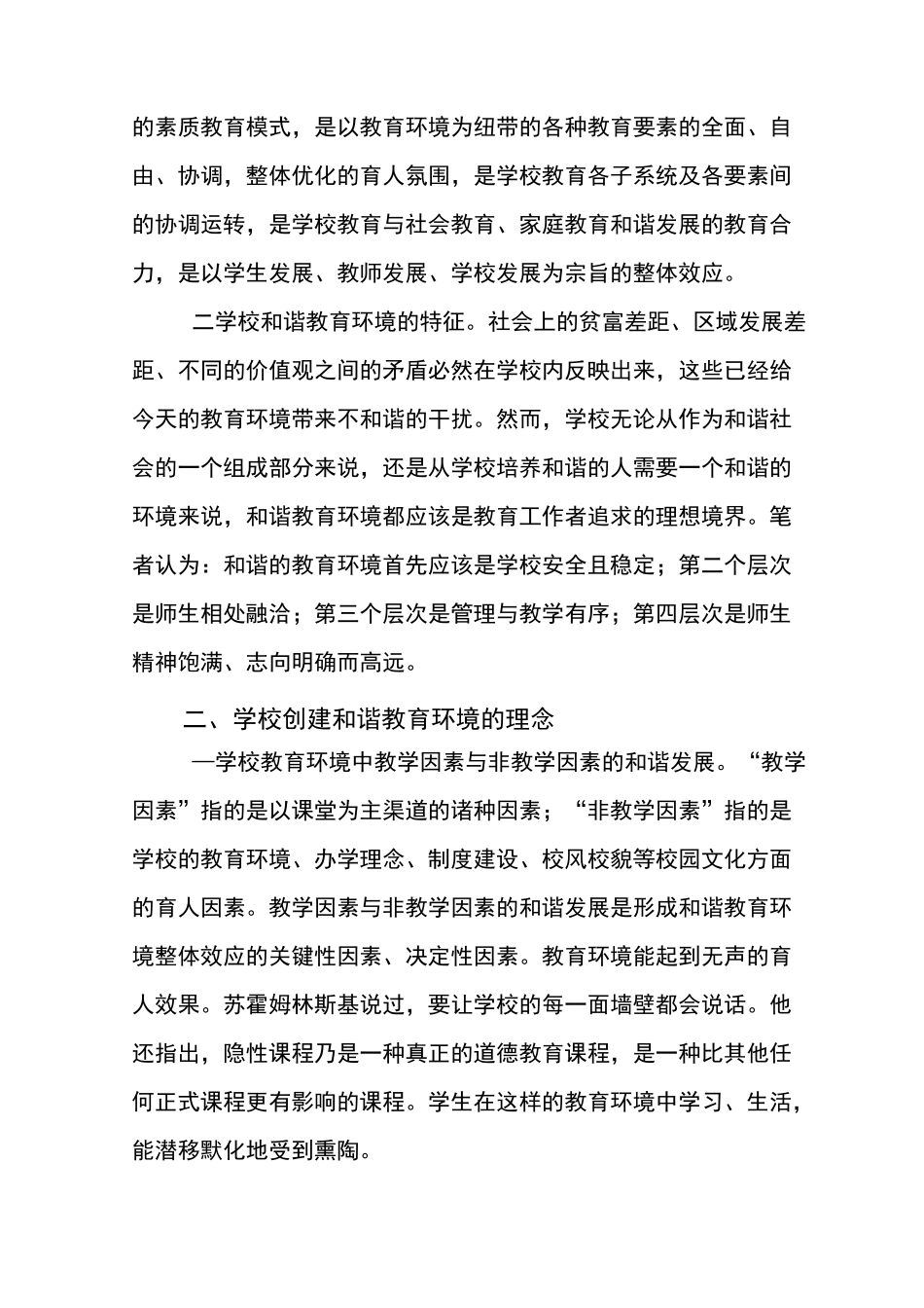 18 加强学校与社会健康互动_第2页