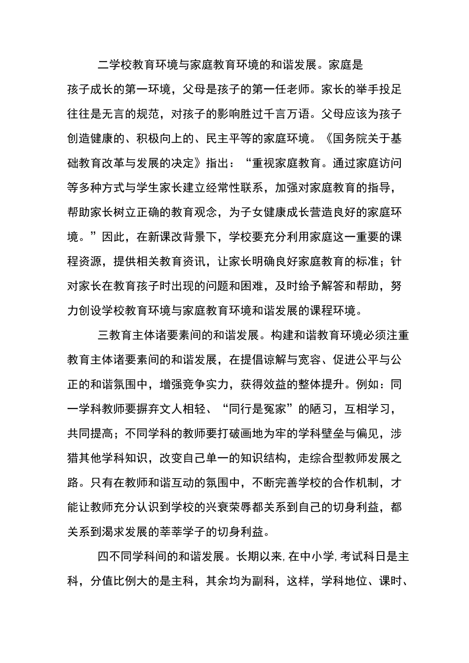 18 加强学校与社会健康互动_第3页