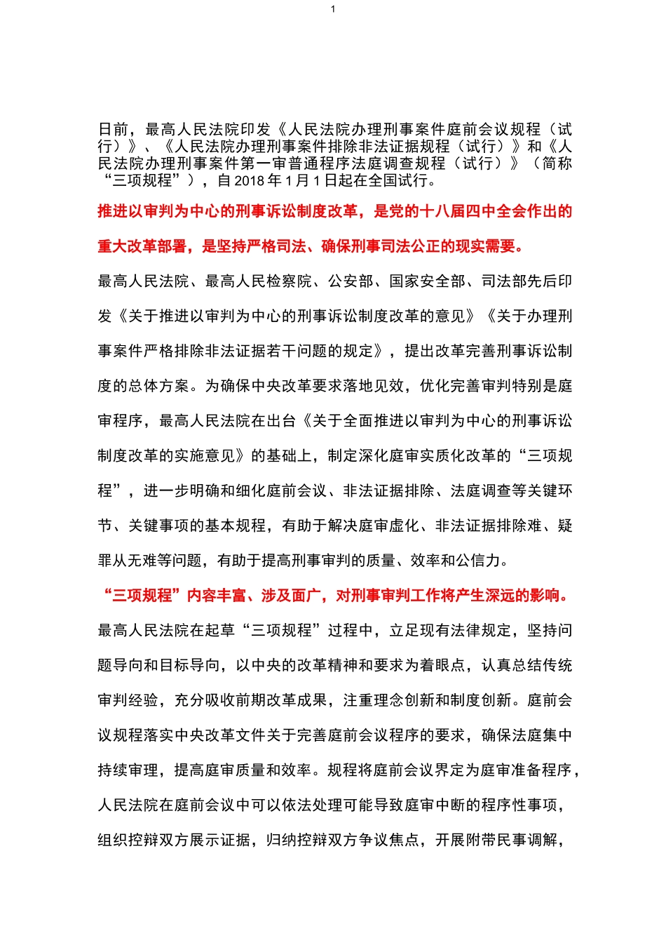 刑诉三项规程_第1页