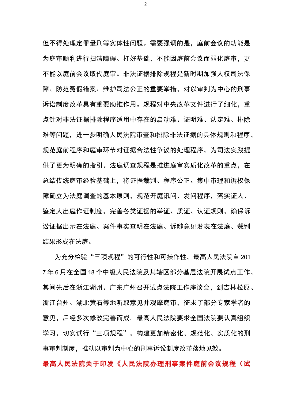 刑诉三项规程_第2页
