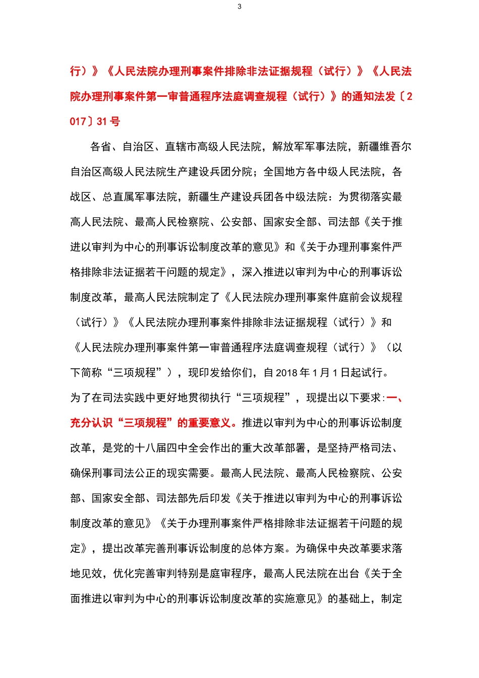 刑诉三项规程_第3页