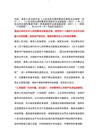 刑诉三项规程