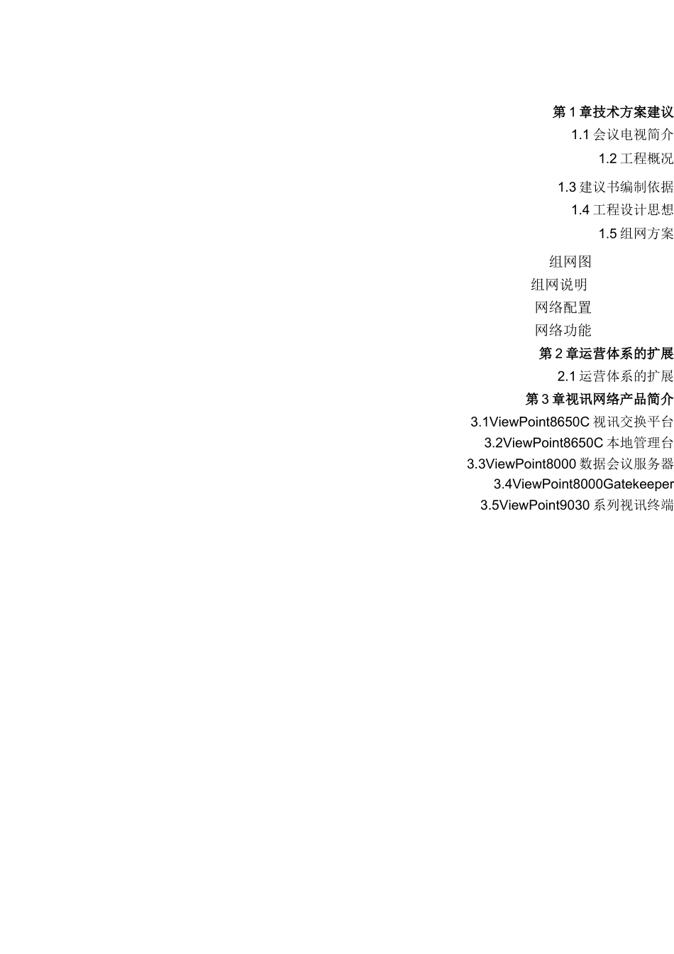 华为高清视频会议系统技术方案_第2页