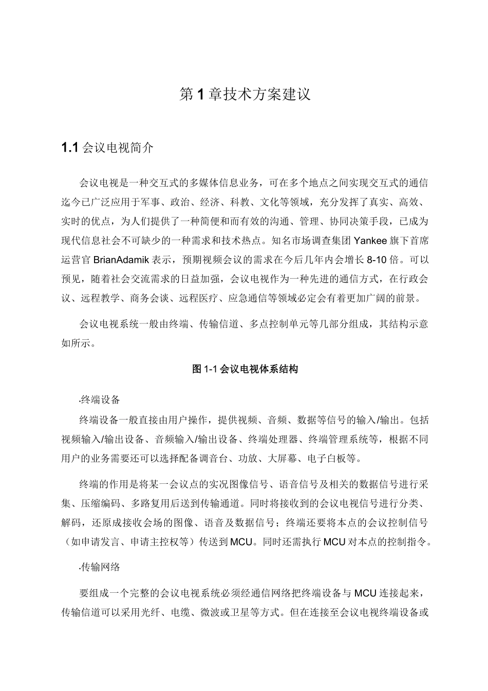 华为高清视频会议系统技术方案_第3页