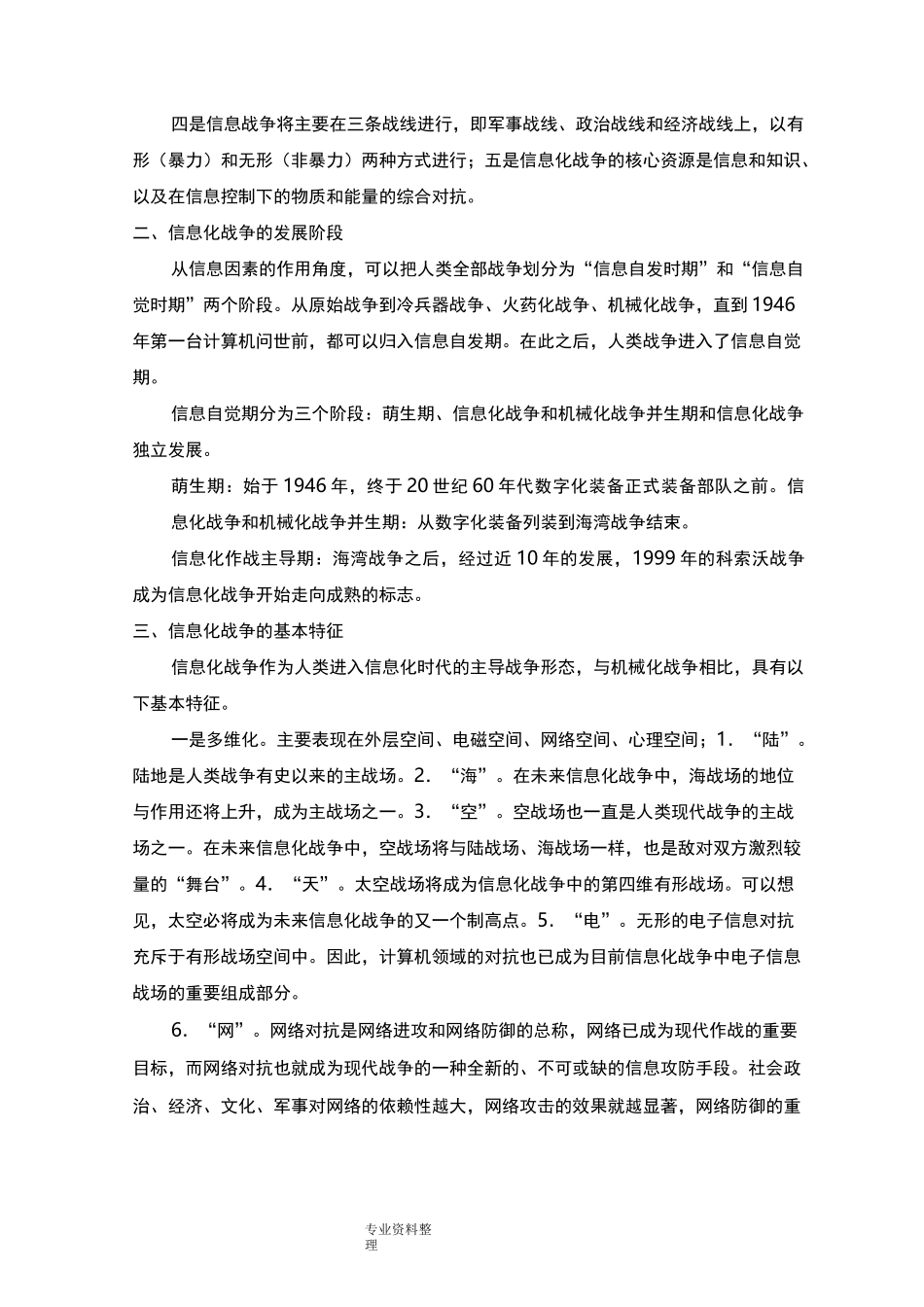信息化战争教学案_第2页
